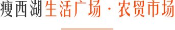 瘦西湖生活廣場·農(nóng)貿(mào)市場